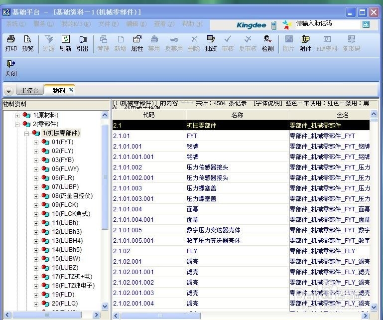 如何快速在ERP中添加物料