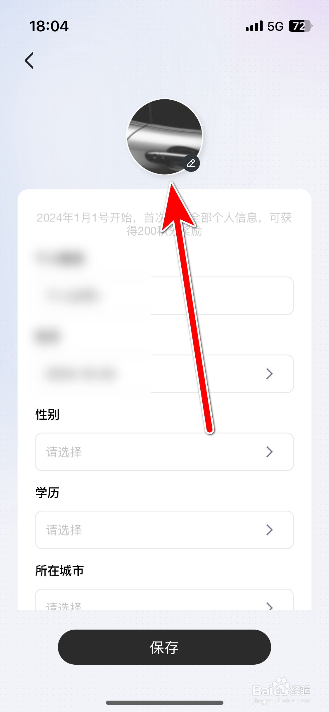 悦马星空如何更换个人头像