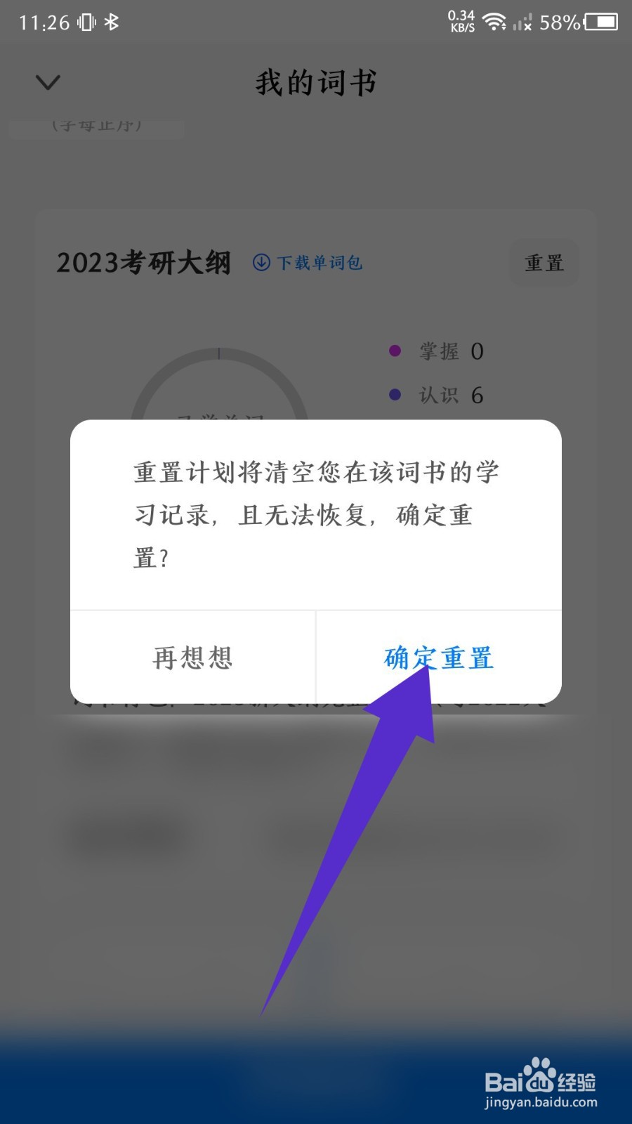 中公易词如何重置学习计划