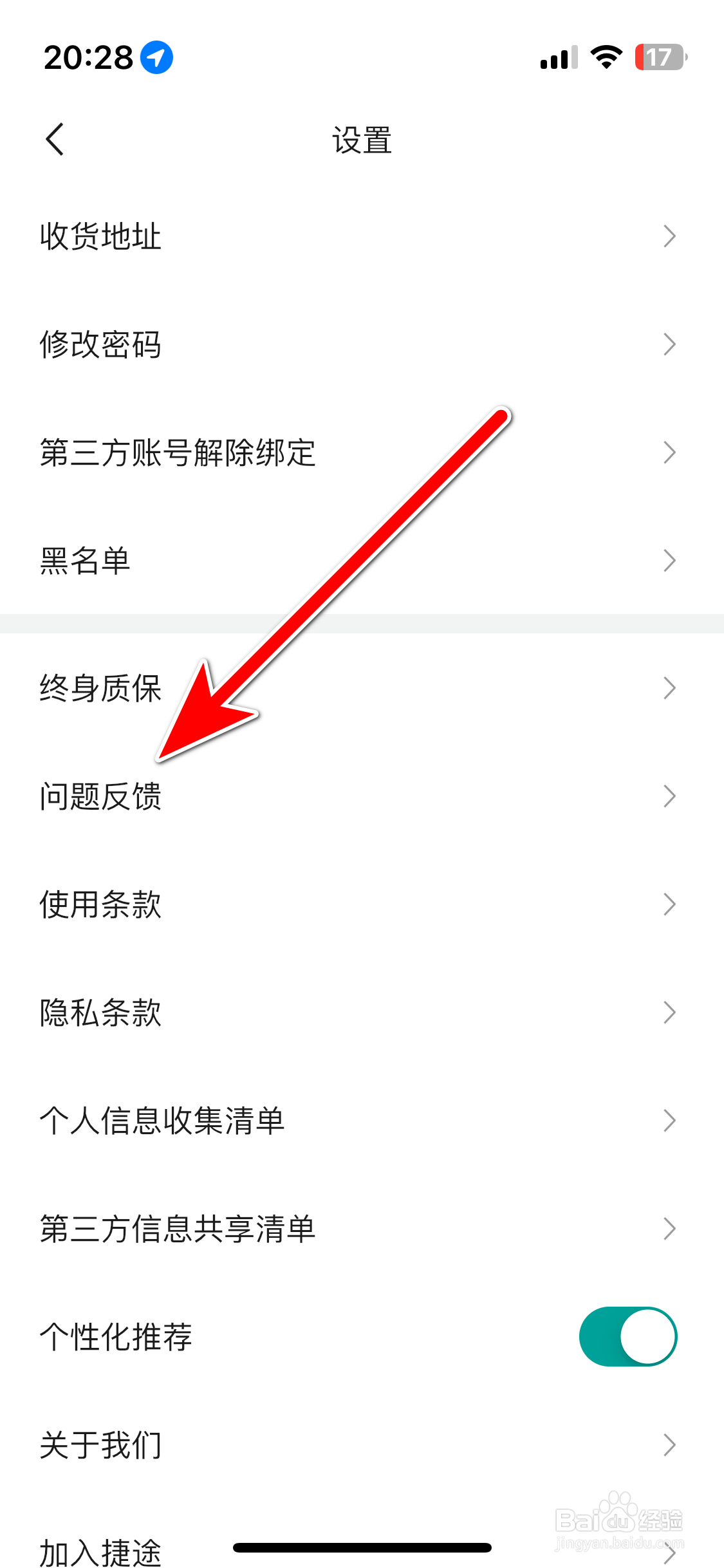 捷途汽车如何反馈问题