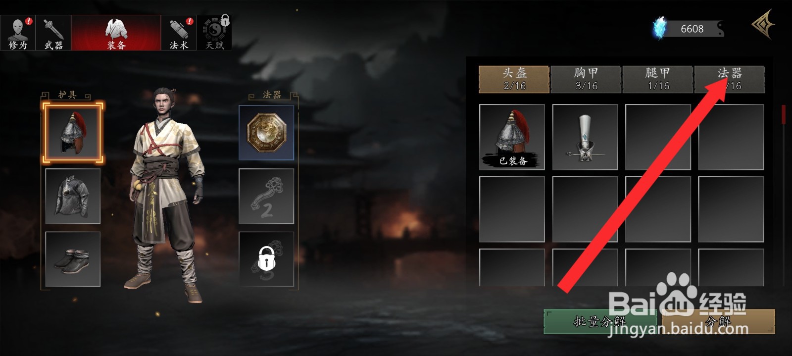 捕盗行纪如何卸下八卦器