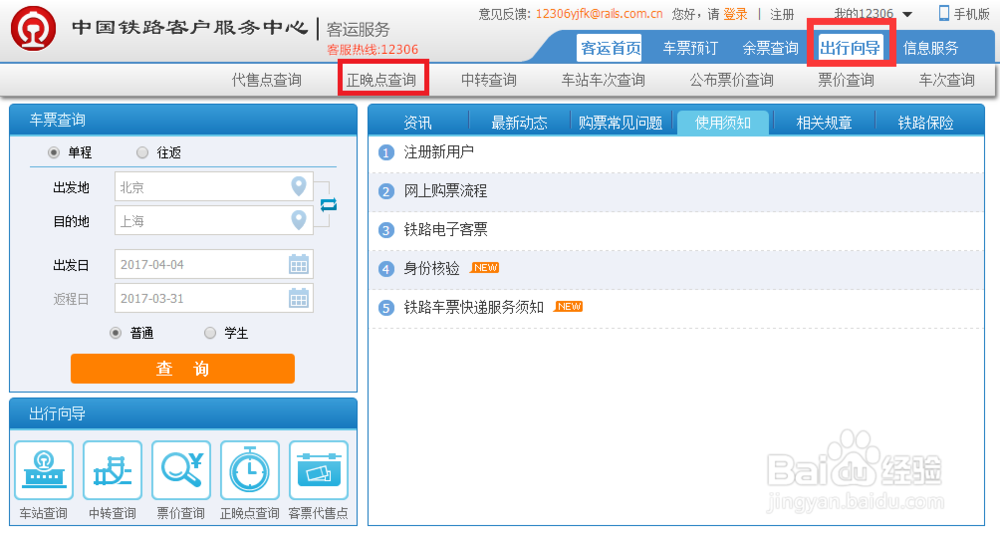 几个关于购火车票的小技巧