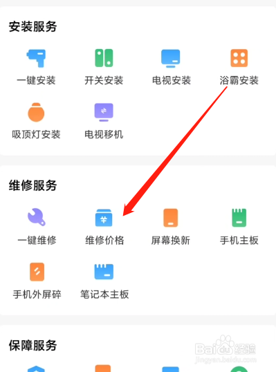 小米手机维修价格大全