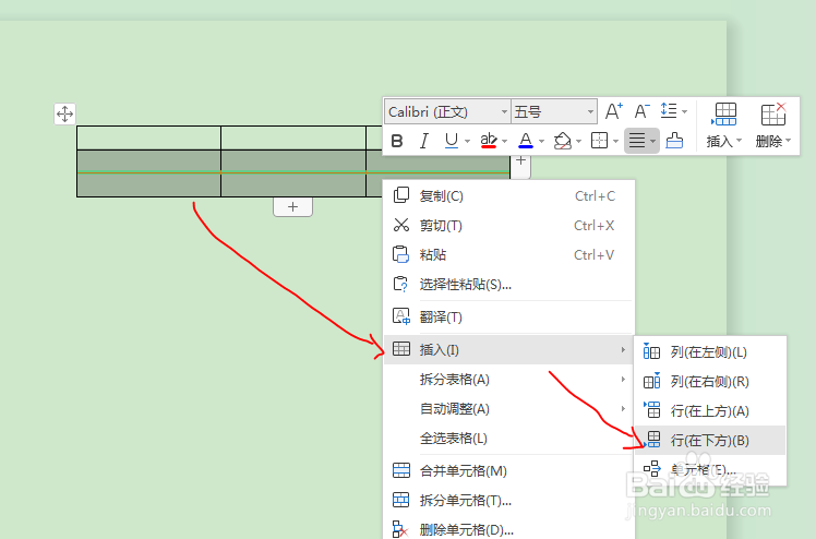 WPS文档中的表格怎么插入行