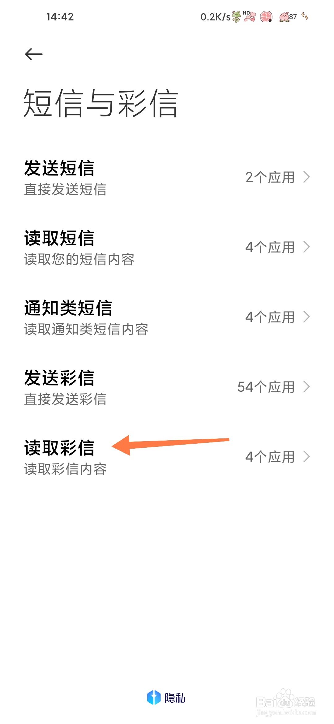 小米手机如何读取彩信内容