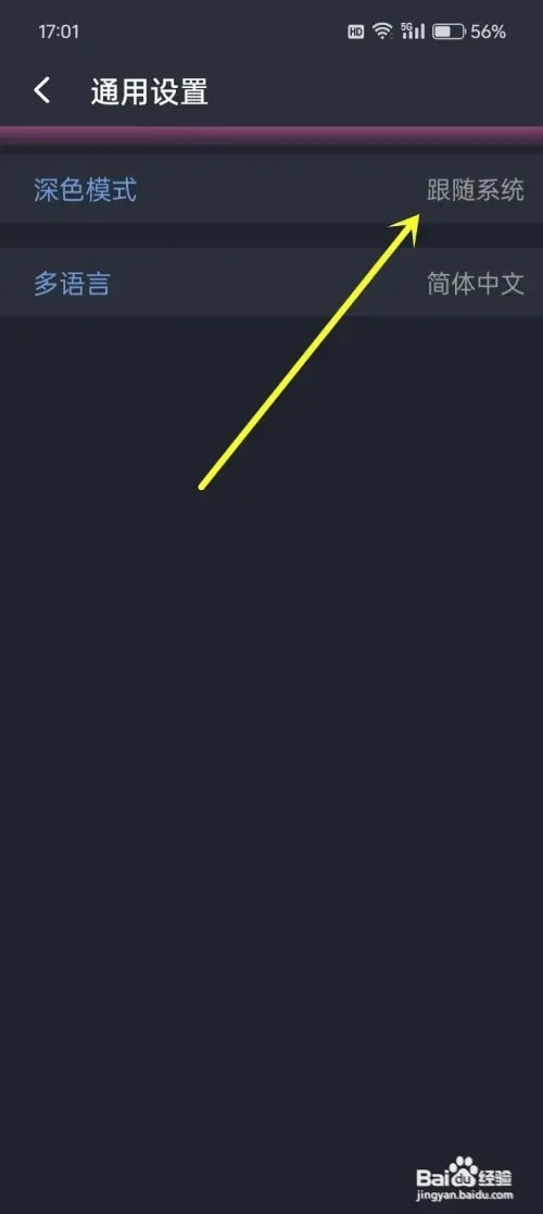 《麻吉日程》如何设置深色模式跟随系统