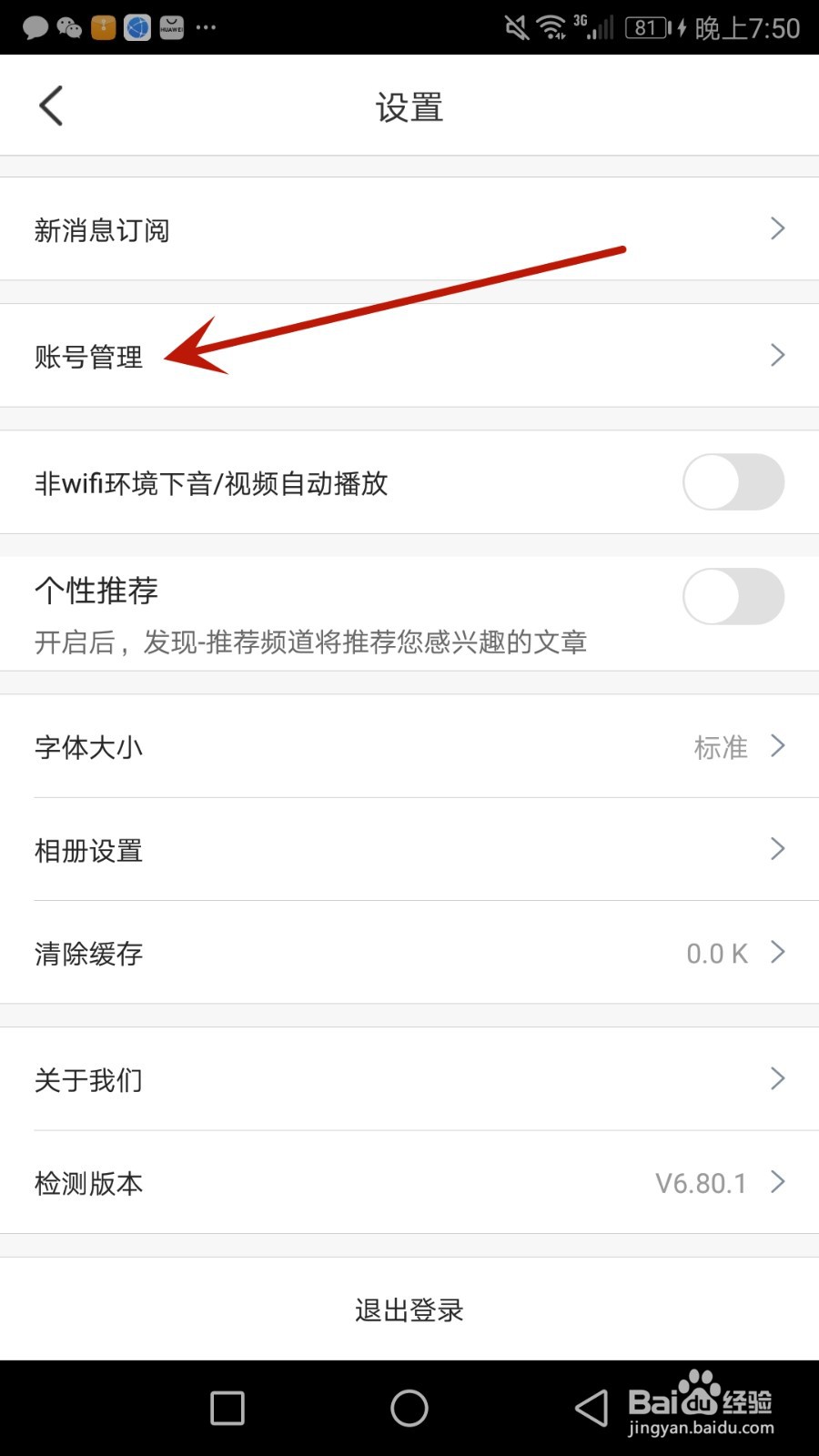怎么撤回掌通家园隐私政策授权