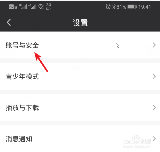 爱奇艺怎么解绑主设备