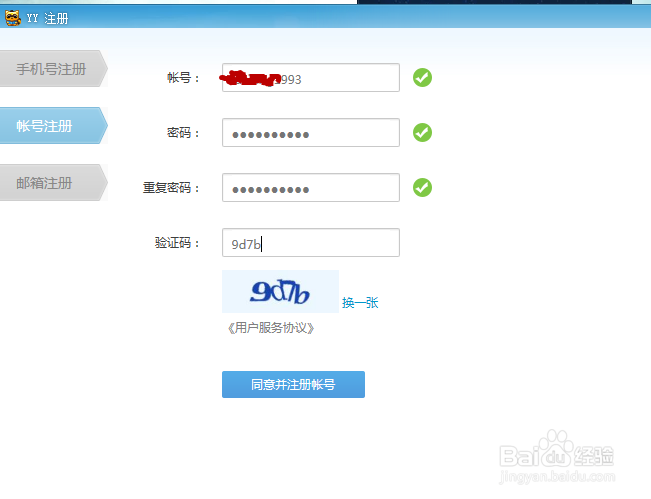 电脑怎么注册yy语音