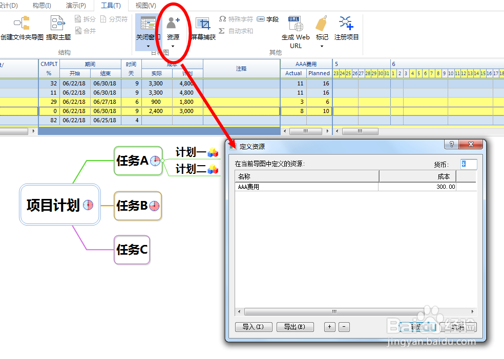 MindMapper甘特图使用操作步骤一览