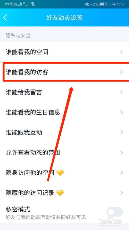 qq空間的訪客記錄如何讓其他人無法查看