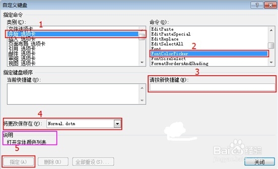 Word2007、2010、2013字体颜色快捷键的设置