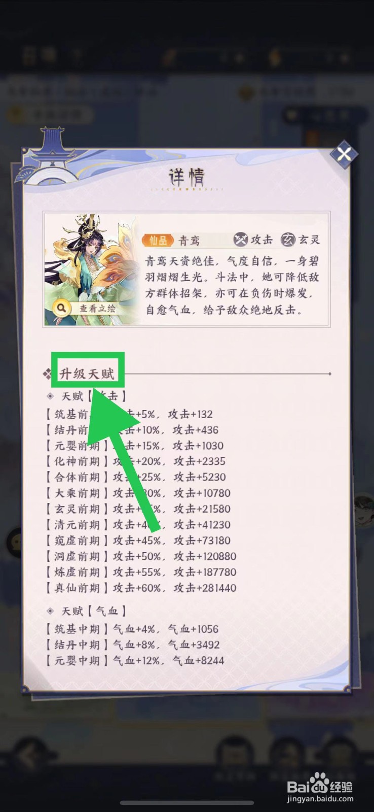 我的御剑日记怎么查看青鸾的升级天赋