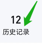 QQ浏览器如何查看历史记录