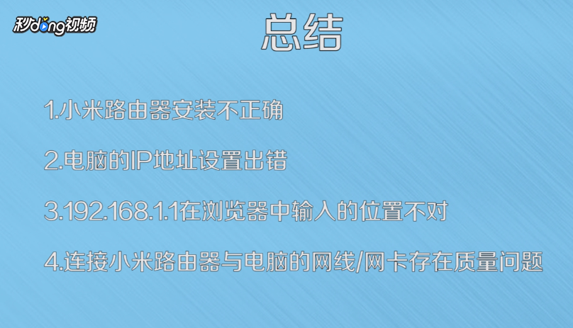 小米路由器登录地址打不开怎么办