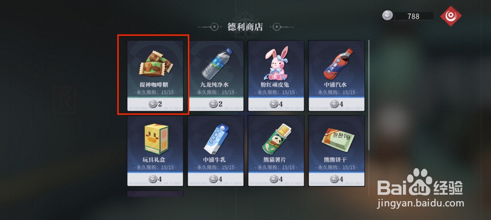 归龙潮怎么获得提神咖啡糖