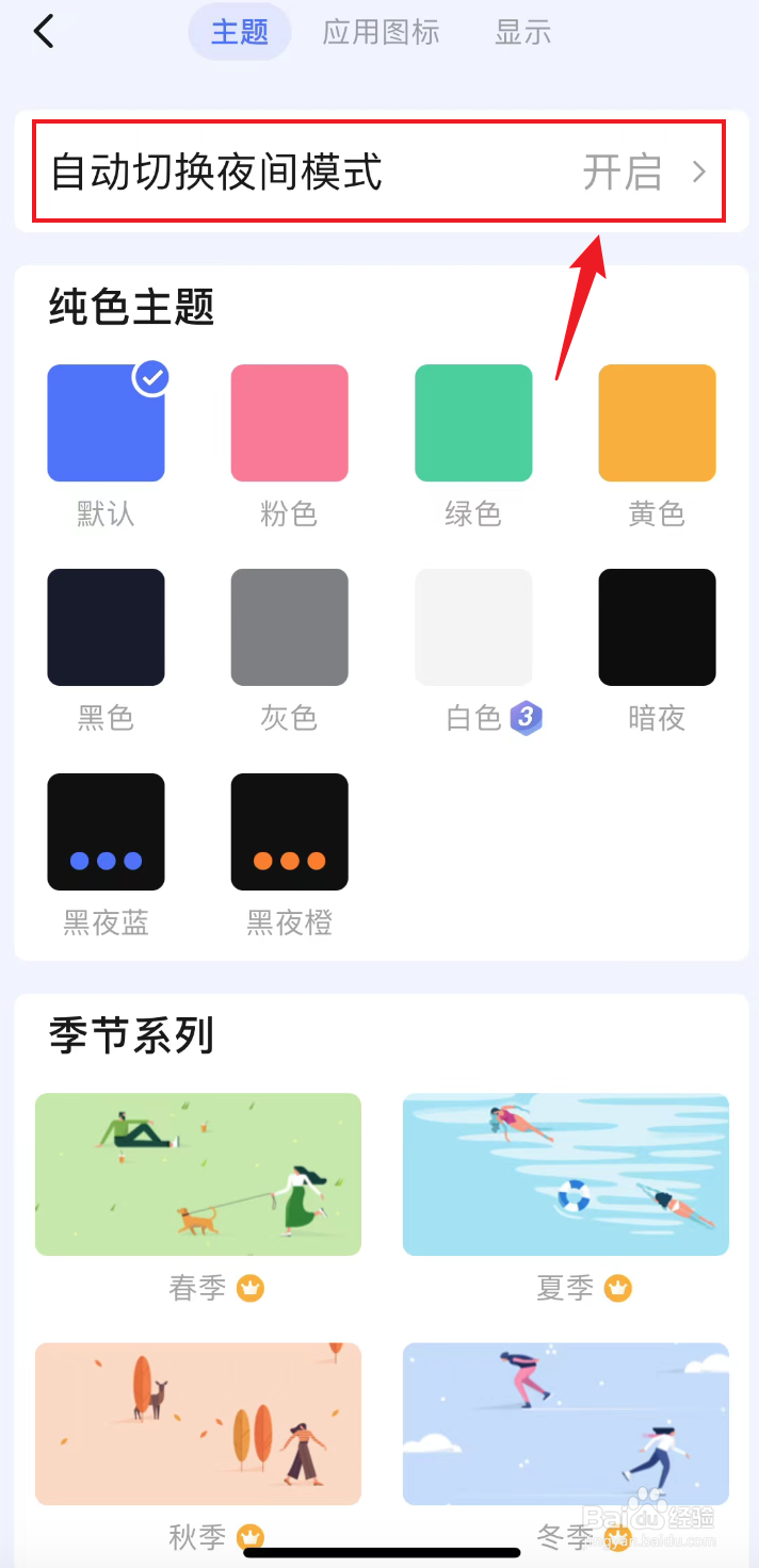 滴答清单如何把夜间主题设置成黑夜橙