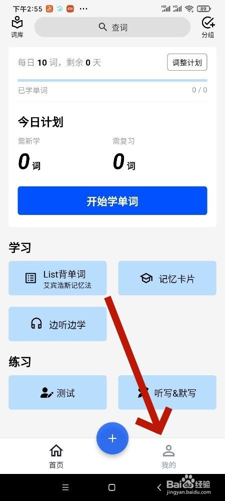 生词本怎么重置单词状态