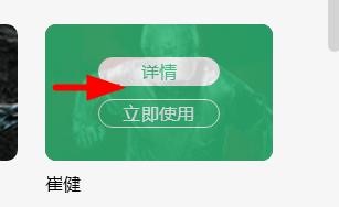 QQ音乐如何使用崔健个性主题