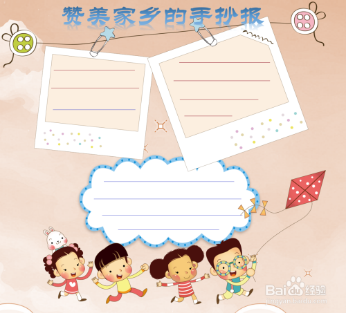 赞美家乡的手抄报