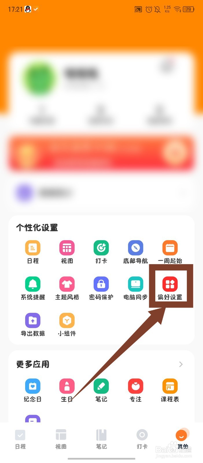 指尖时光怎么关闭按键交互音效