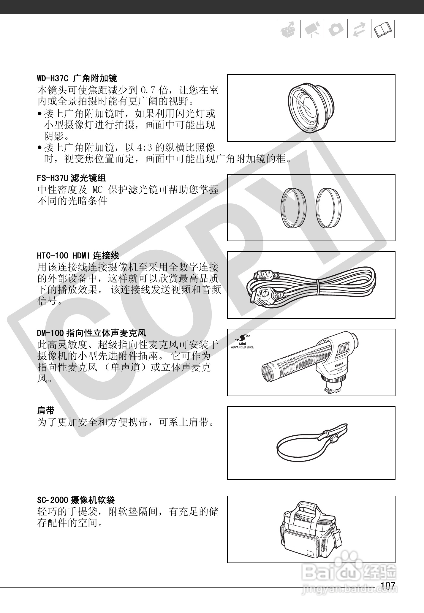 佳能HF100数码摄像机使用说明书:[11]