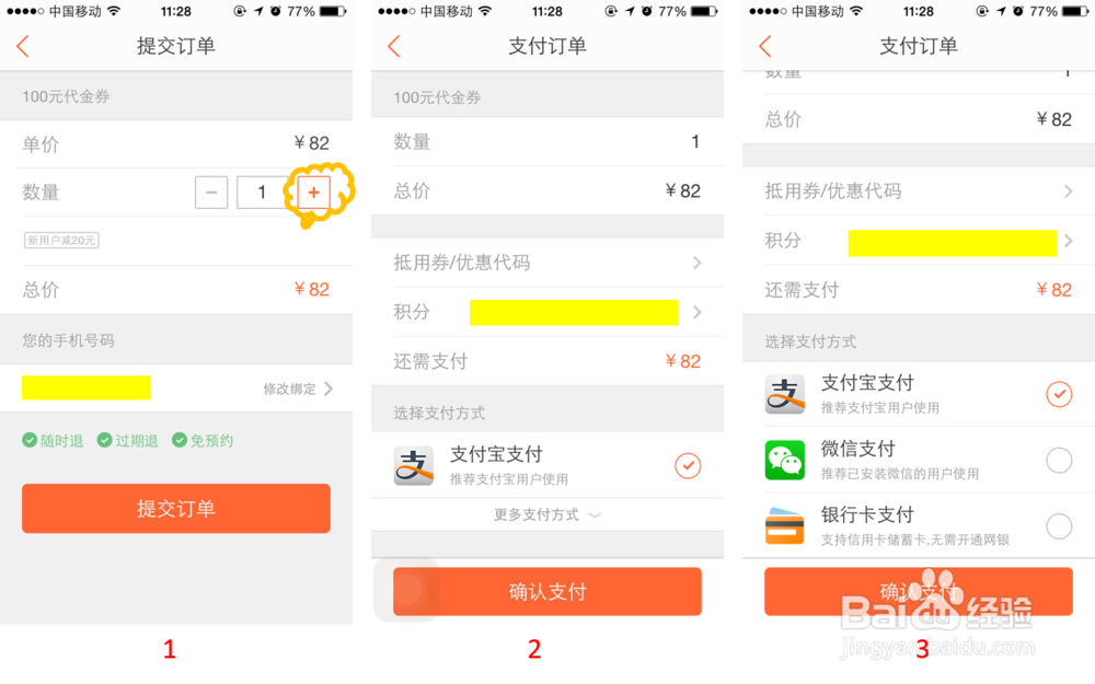 教爸妈玩手机(iPhone)：[8]如何购买团购券