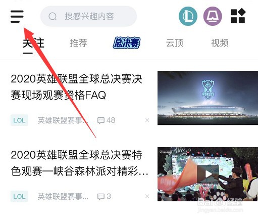 掌上英雄联盟怎么更换已绑定手机号