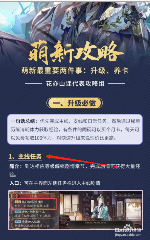 花亦山心之月萌新怎么玩