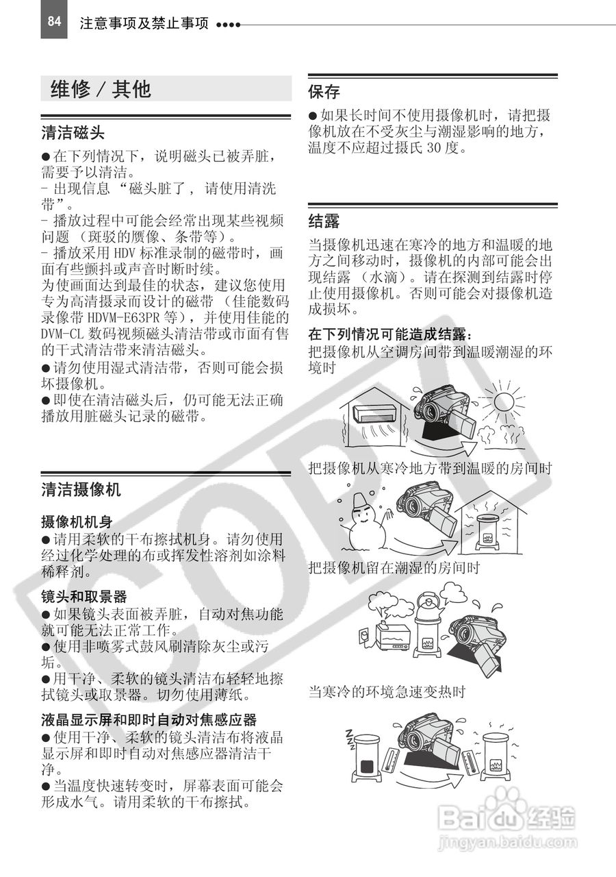 佳能HV20数码摄像机使用说明书:[9]