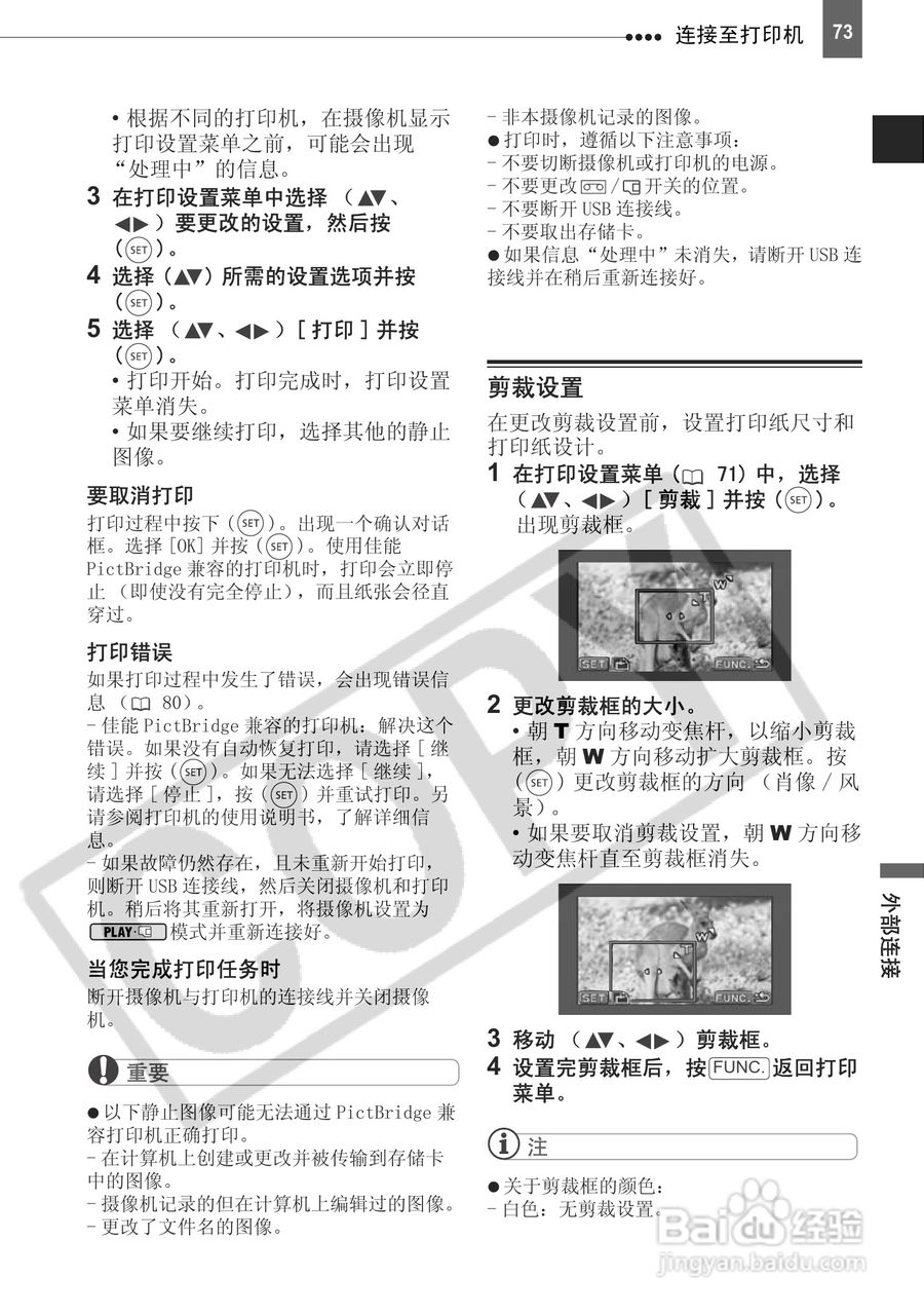 佳能HV20数码摄像机使用说明书:[8]