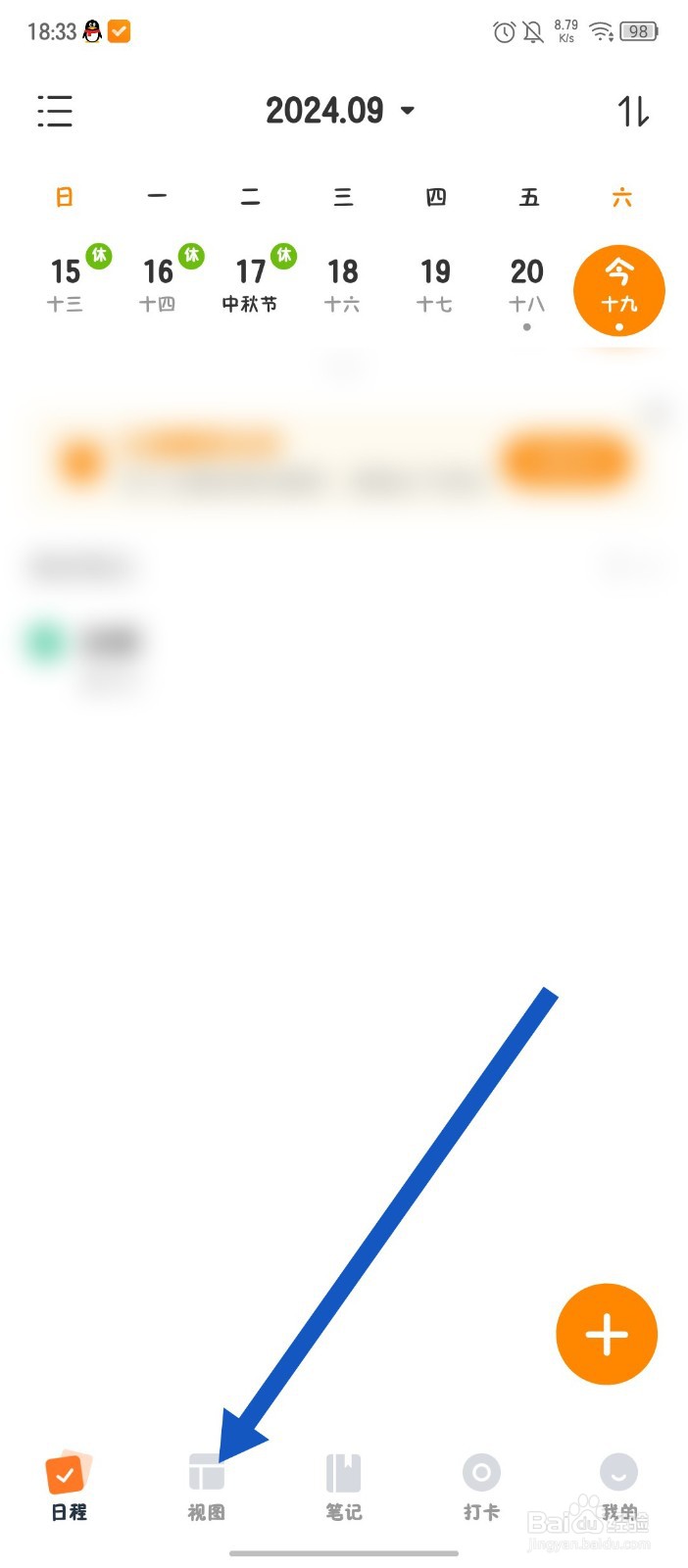指尖时光怎么切换日视图