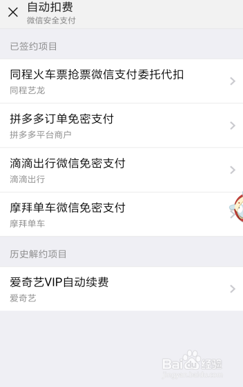 微信如何关闭自动扣费功能