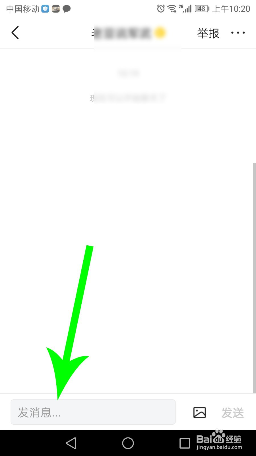 新版今日头条怎么私信