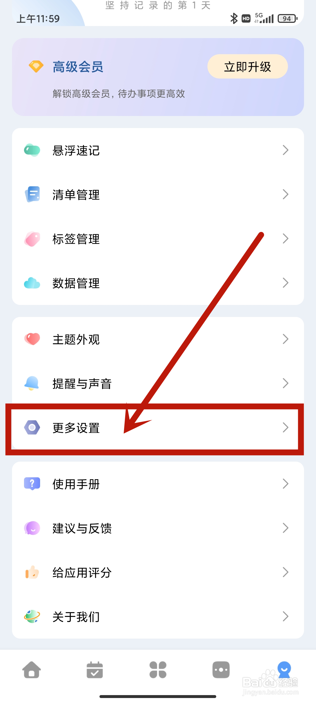 【应用语言】如何在一木清单app中设置？