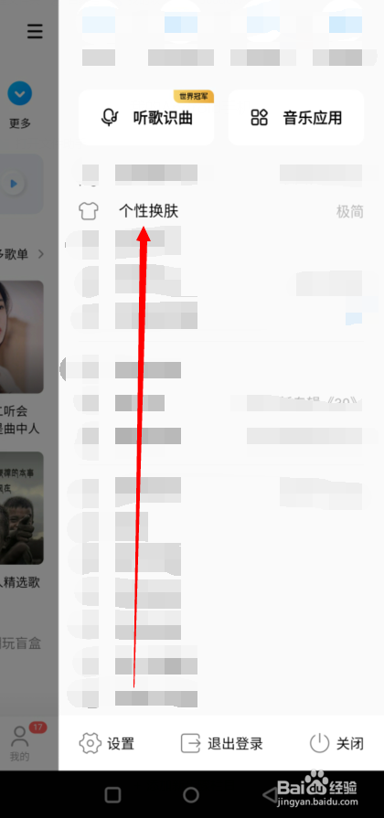 酷狗音乐怎么更换皮肤