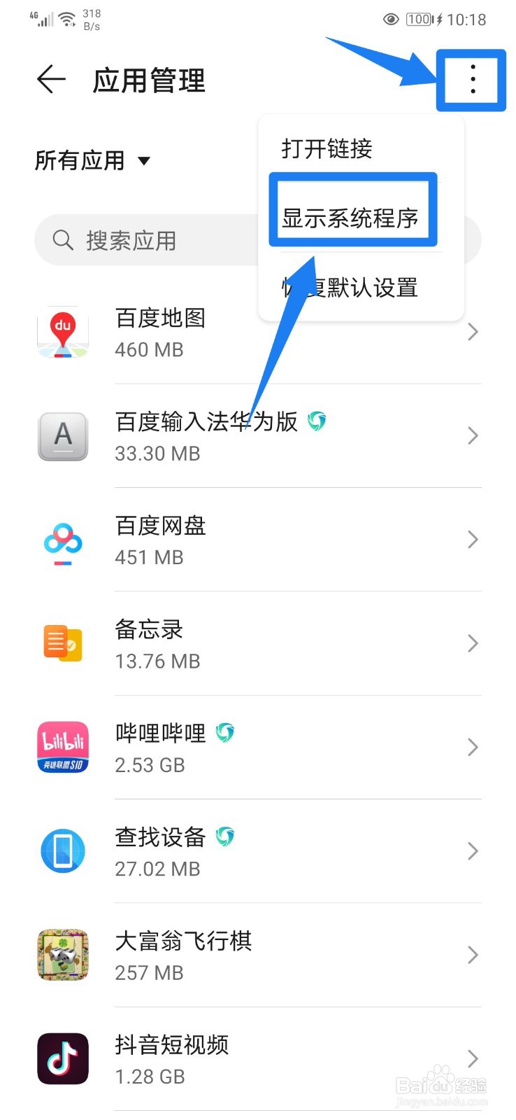 华为手机怎么自动填写验证码？