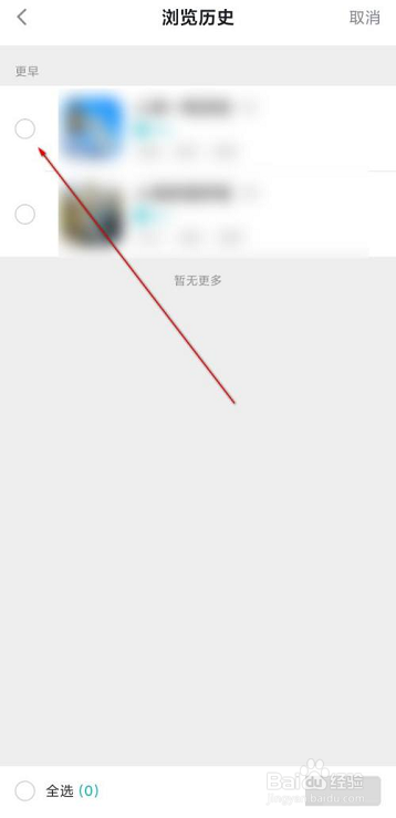 Taptap在哪删除浏览历史