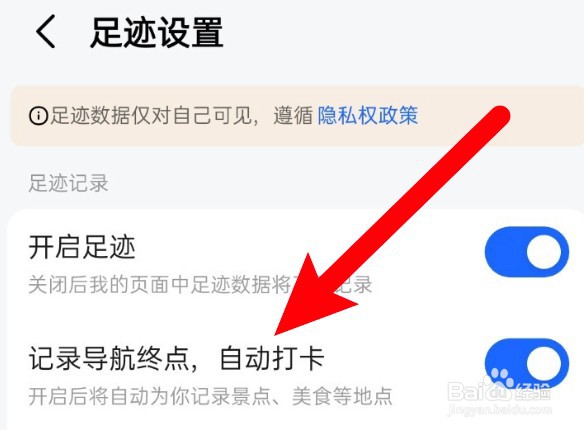 怎么关闭高德地图导航终点自动打卡功能