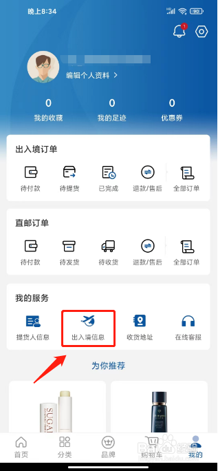 泰国王权免税怎么新增入境信息