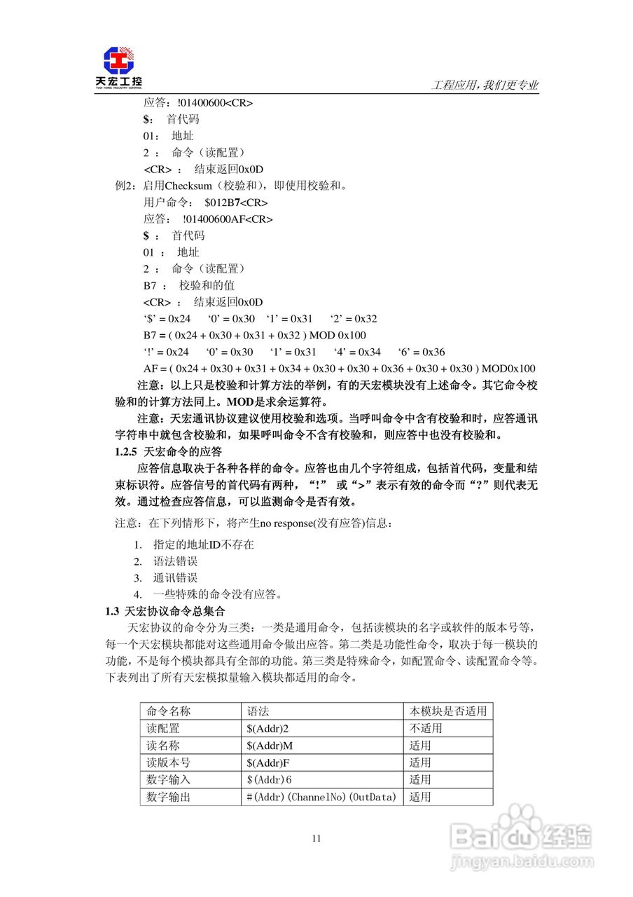 天宏THMK-4069 16路开关量输出模块使用说明书:[2]