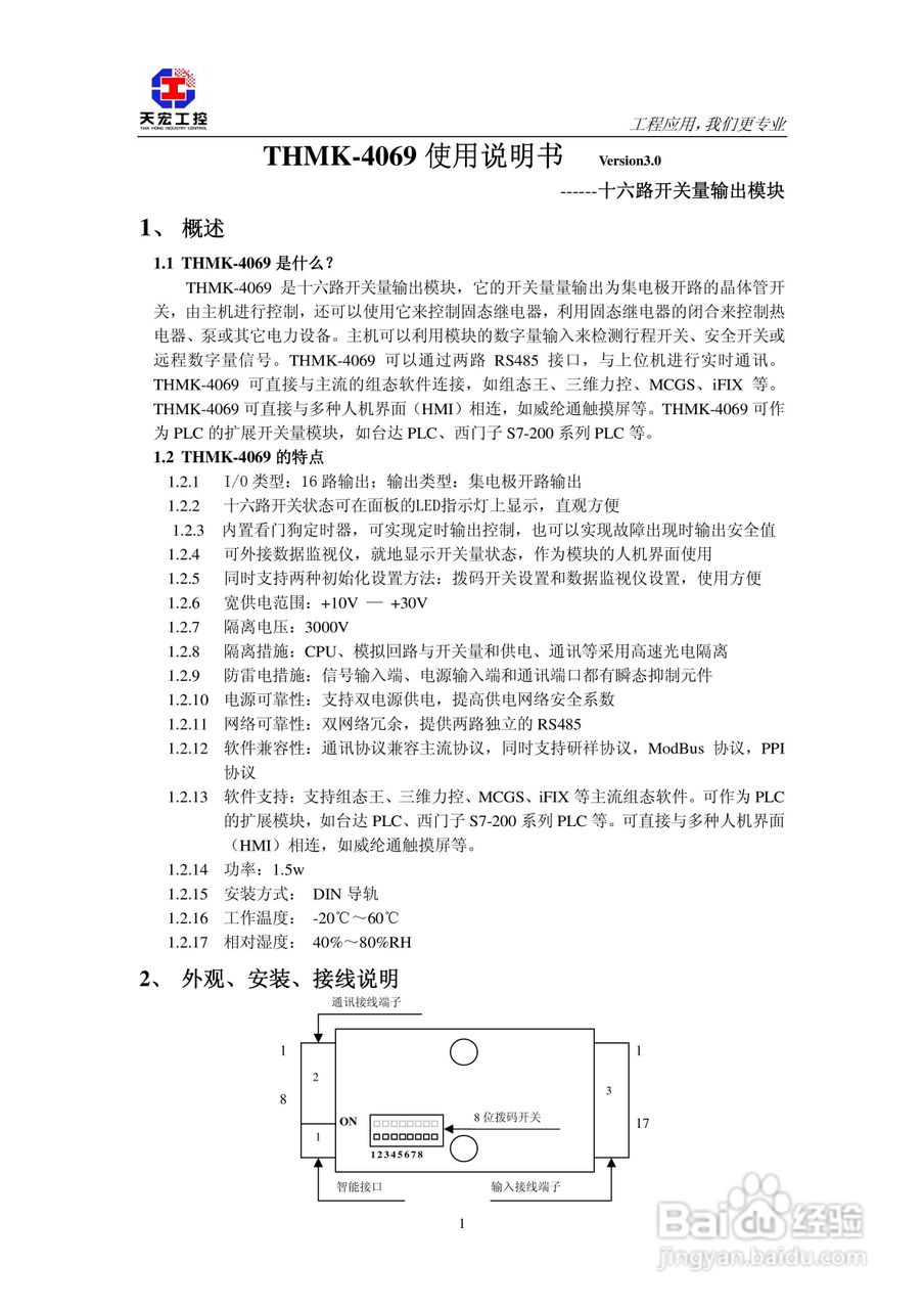 天宏THMK-4069 16路开关量输出模块使用说明书:[1]