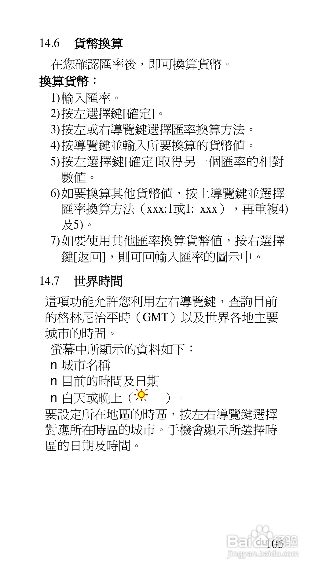 声宝GK-7100型手机说明书:[11]