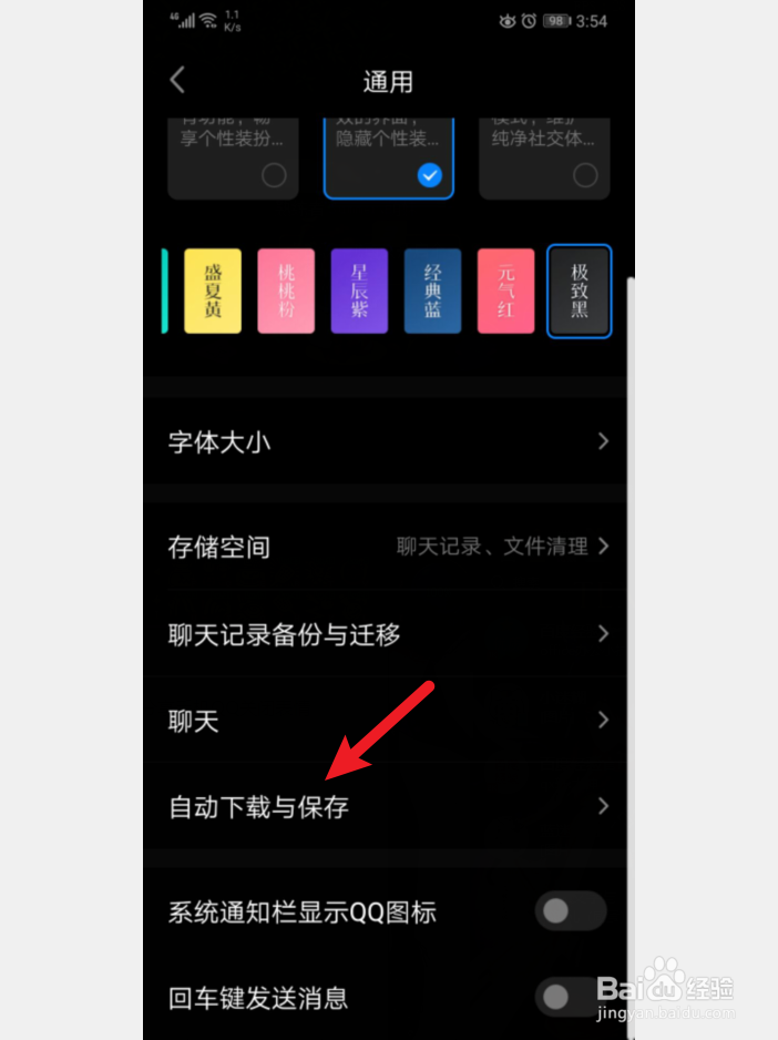 手机QQ怎么关闭表情自动下载