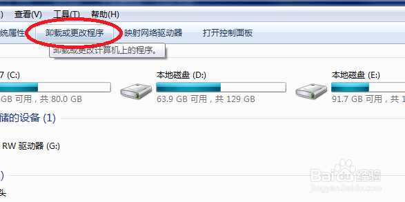 如何用win7自带程序卸载程序