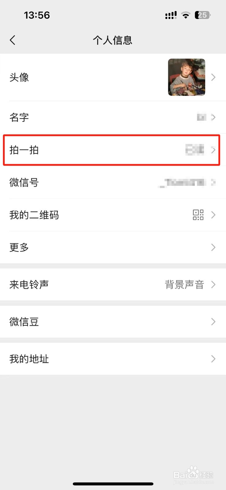 微信的‘拍一拍’在哪里设置