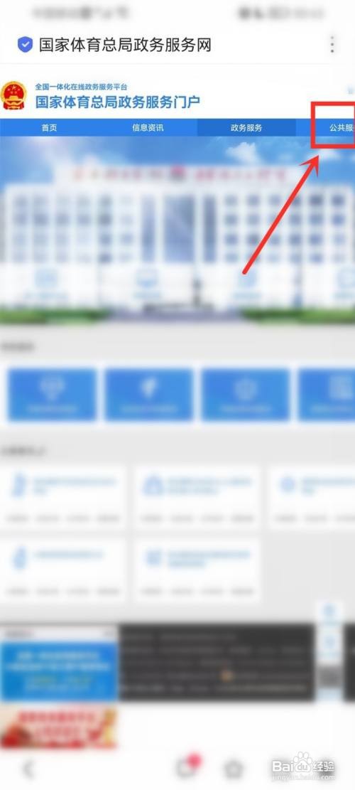 运动员注册查询入口