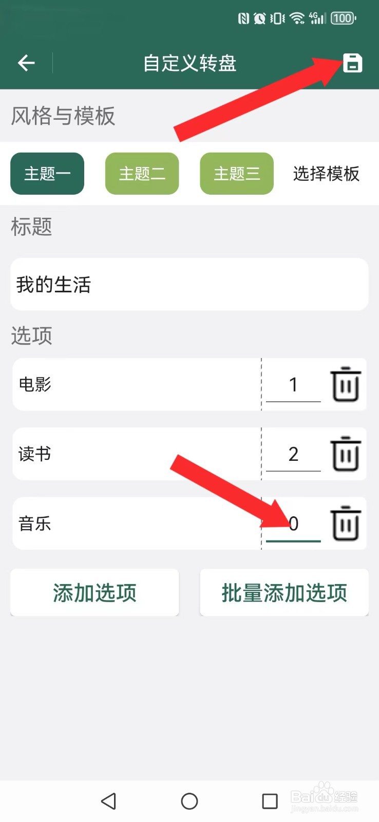 转盘决定怎么关闭系统我的转盘选项？