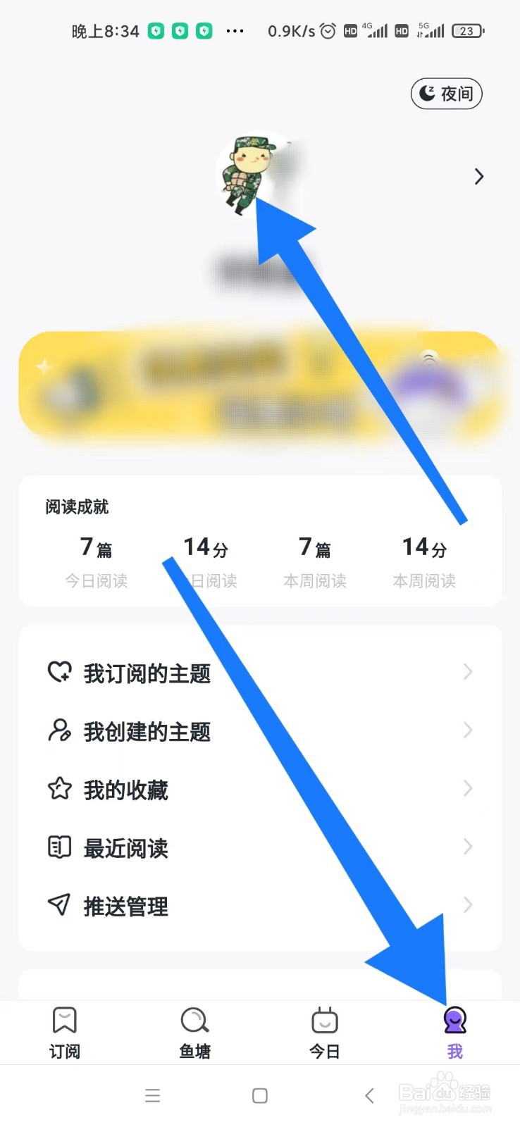 摸鱼怎么修改头像？