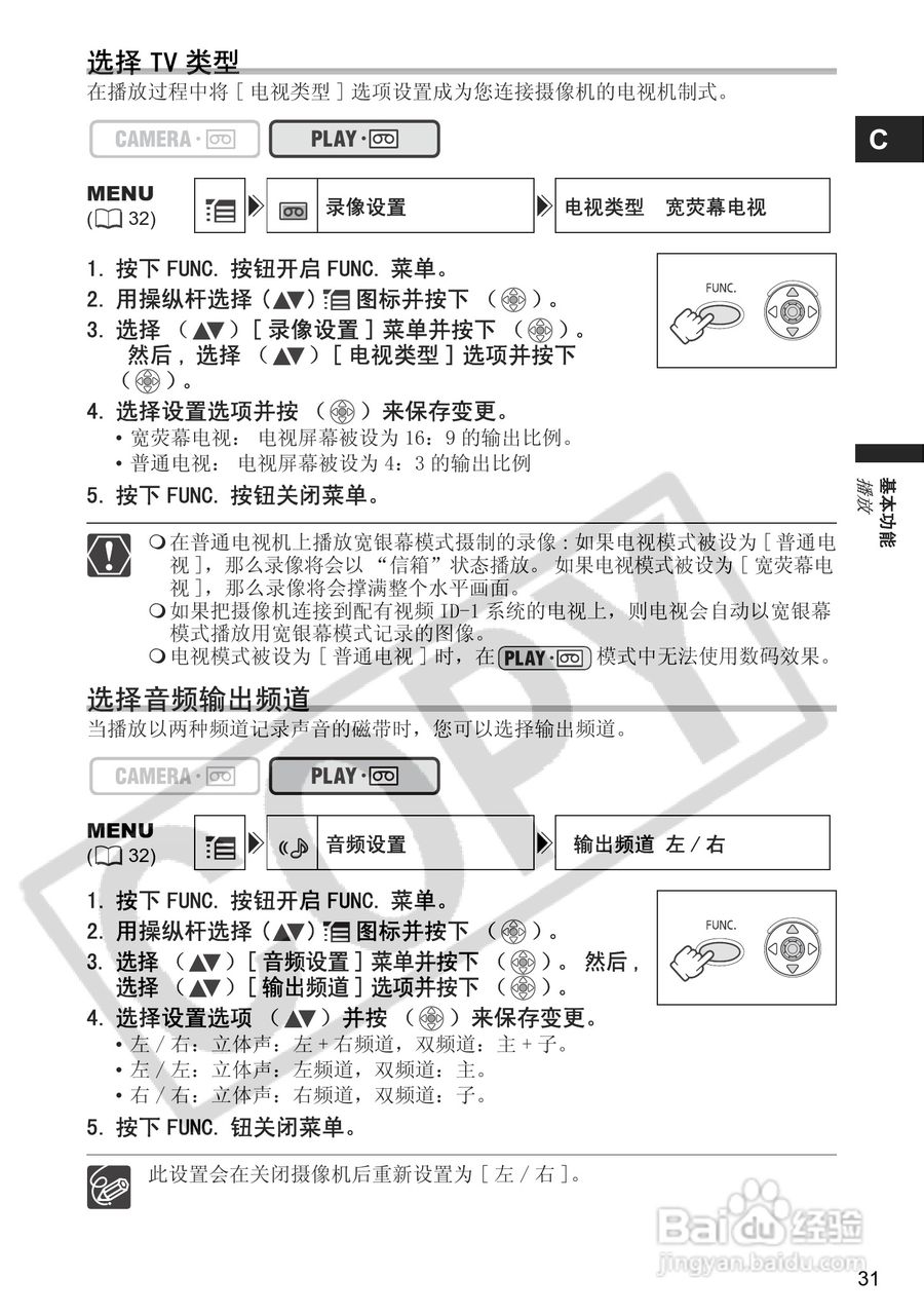 佳能MV901数码摄像机使用说明书:[4]
